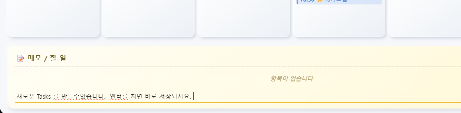 할 일을 빠르게 입력하고 바로 관리할 수 있는 neisme Calendar 화면